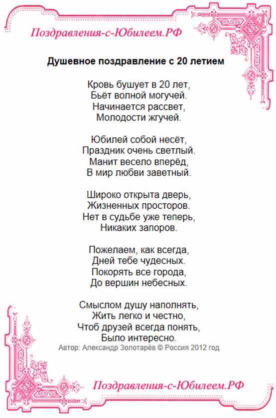 С 20 летием дочери родителям