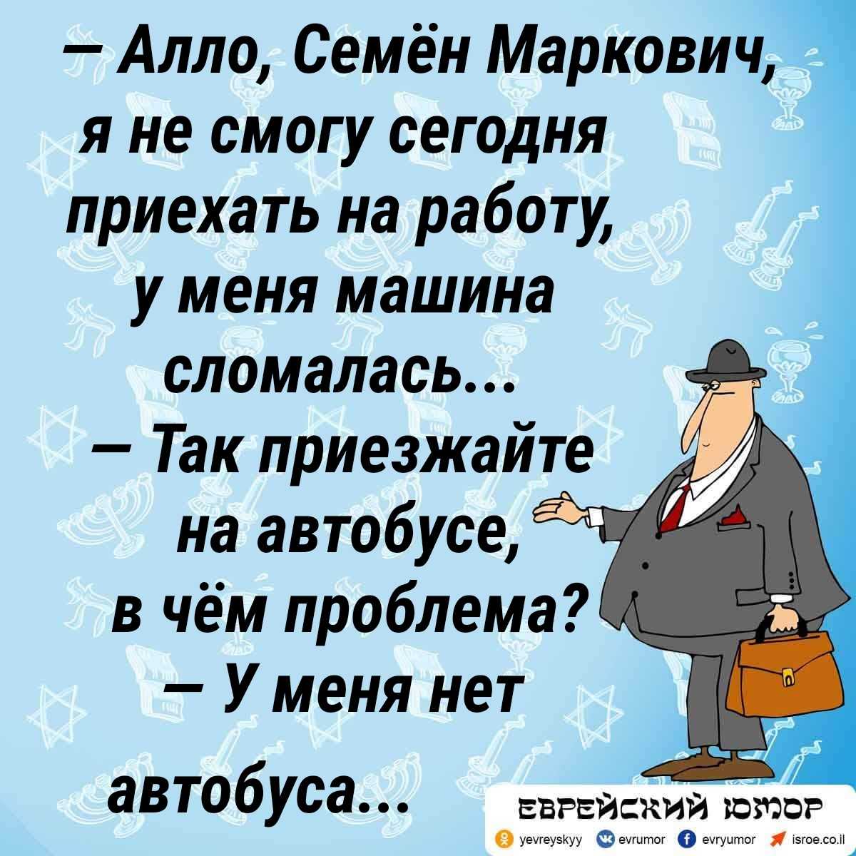 Одесские анекдоты про евреев самые смешные - anekdotmaster.ru