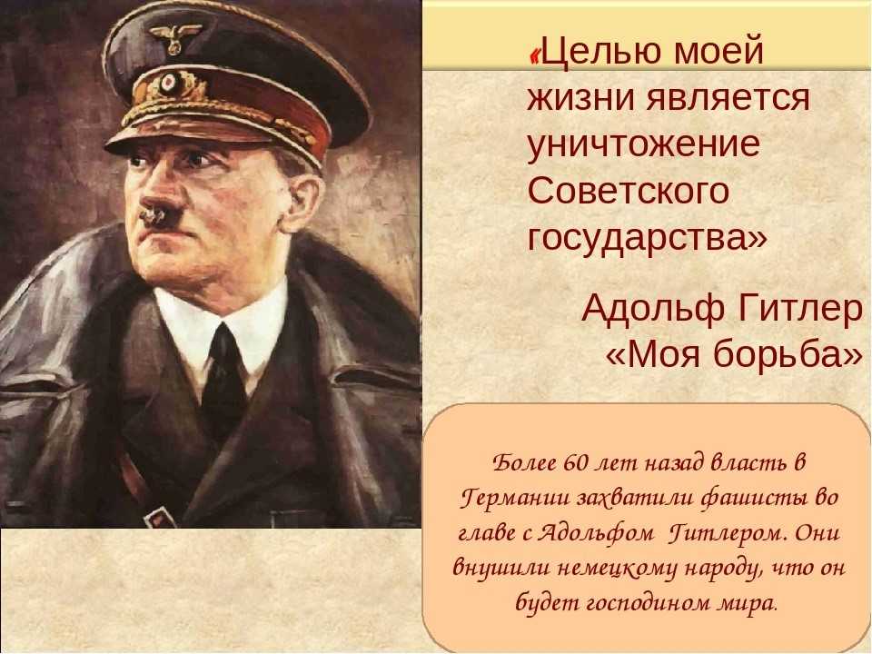 61 цитата из книги Моя борьба Майн кампф Адольф Гитлер