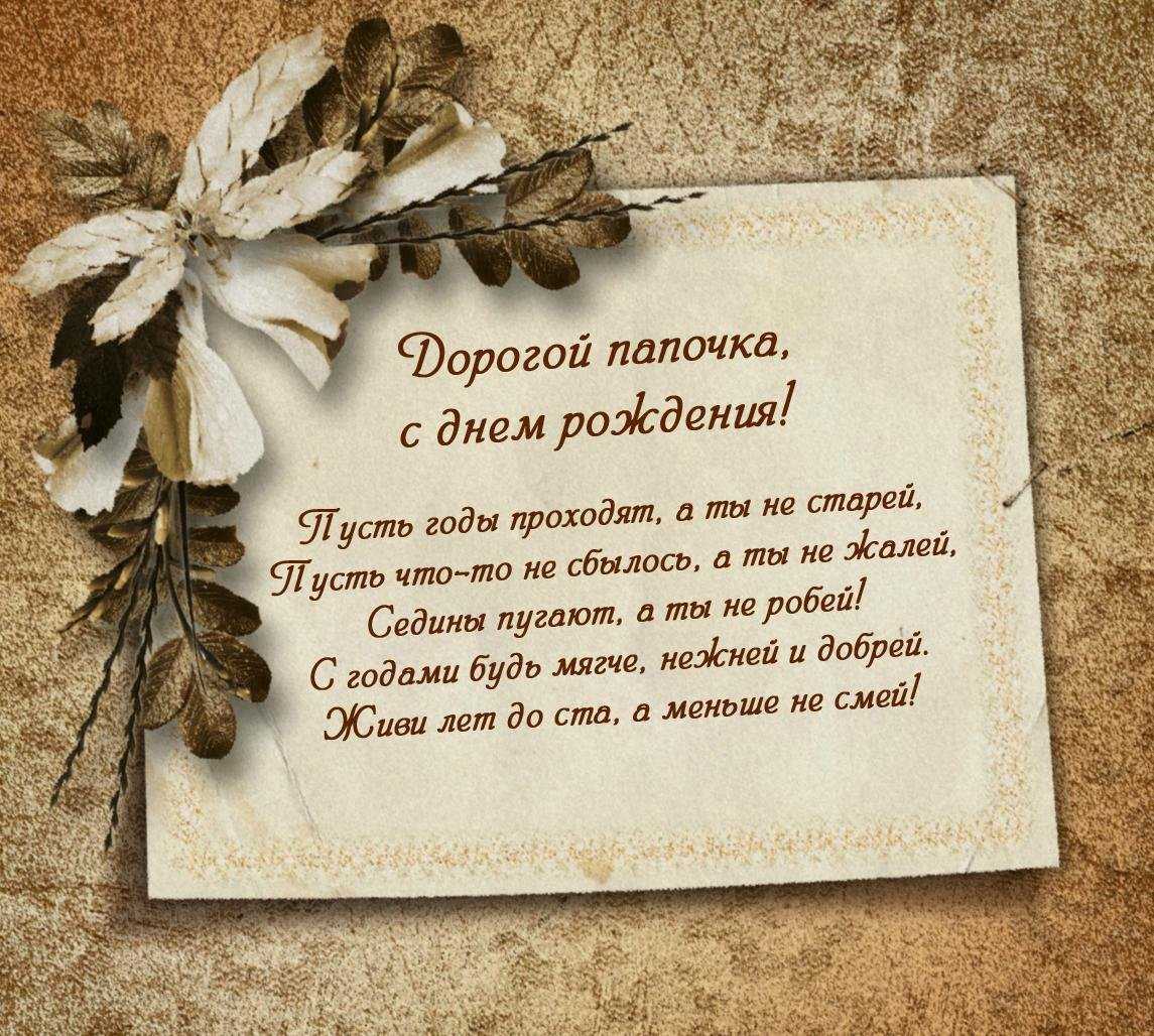 Поздравление с юбилеем 65 лет папе