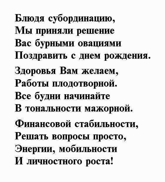 Поздравления с днем рождения начальнику (начальнице)