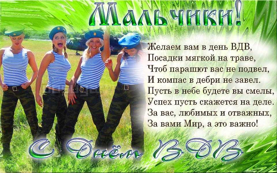 Десантные поздравления с днем вдв в прозе (красивые, короткие)