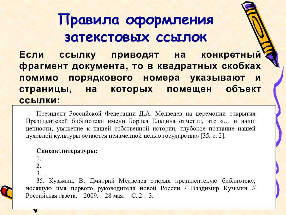 Цитаты и способы цитирования