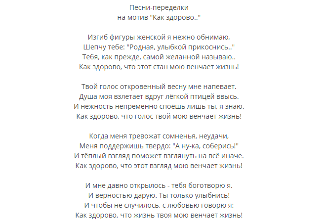 Песни переделки на свадьбу из современных песен с текстами