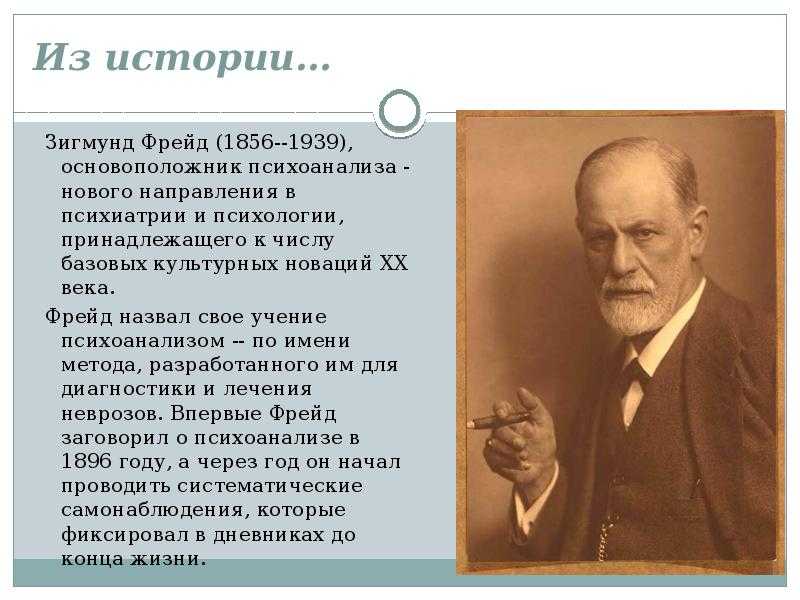10 суровых истин, которые очень похожи на правду, от основателя психоанализа зигмунда фрейда