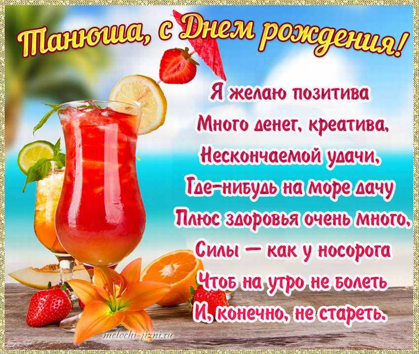 Поздравления татьяне с днем рождения с юмором | pzdb.ru - поздравления на все случаи жизни