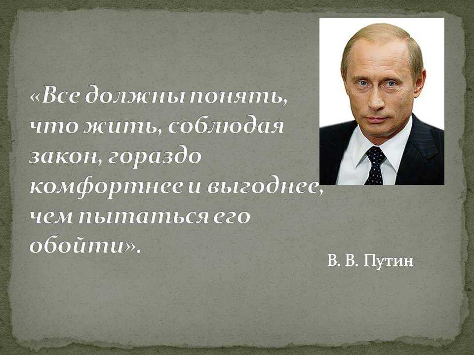 Закон есть закон цитаты