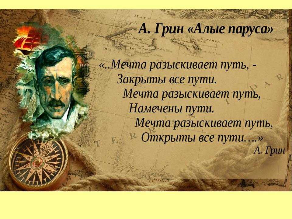 39 цитат из книги Алые паруса Александр Грин
