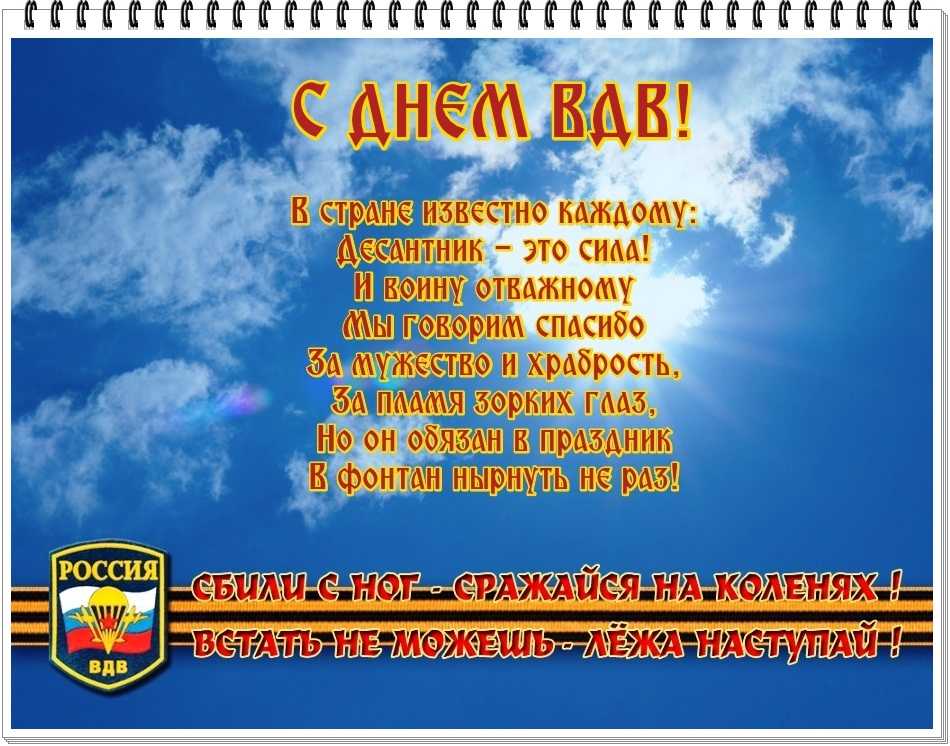 Подготовьтесь заранее. боевые поздравления на день вдв-2023 в прозе, стихах и смс