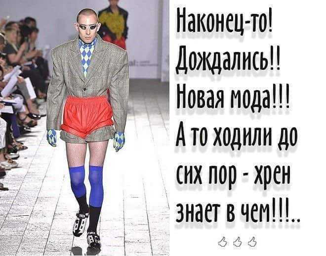 Статусы про моду