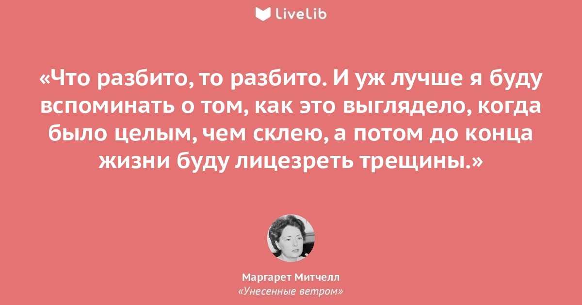Цитаты из "унесенных ветром": фразы скарлетт и других героев из книги, изречения из фильма