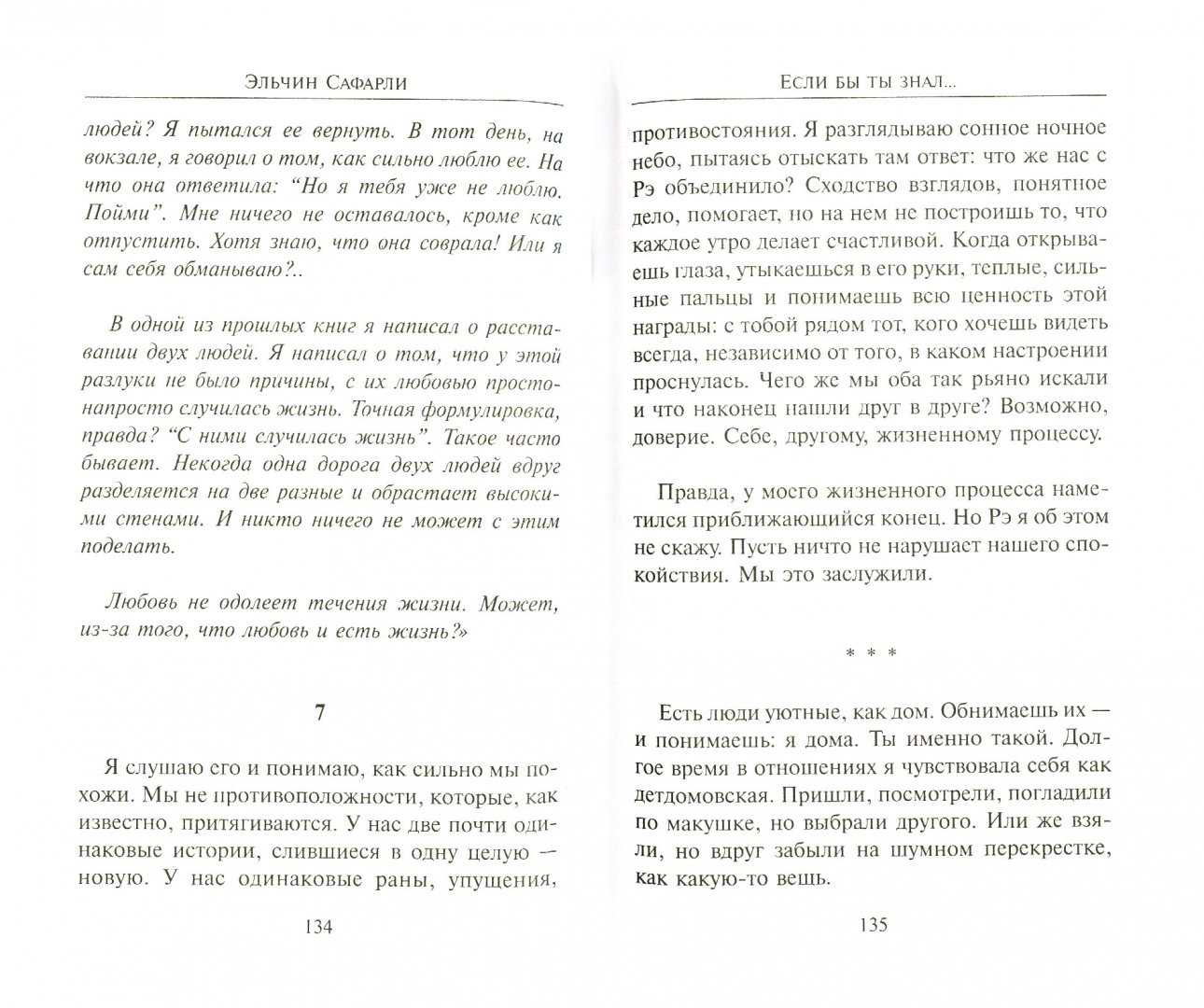 Эльчин сафарли — викицитатник