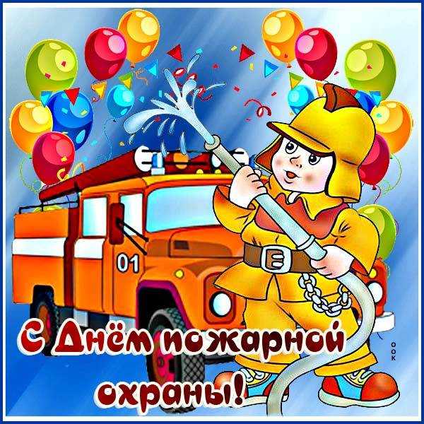 Красивые картинки с днём пожарной охраны 2023 30 апреля (40 фото)