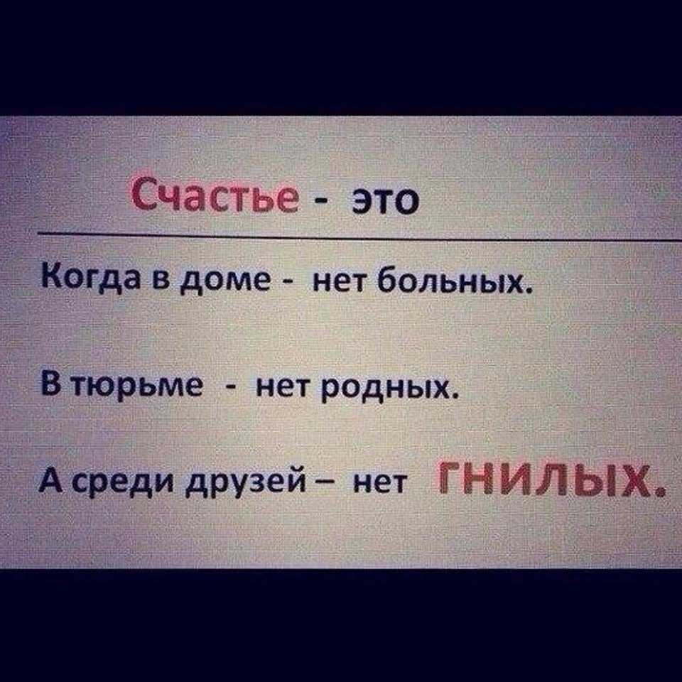 Статусы про гнилых людей
