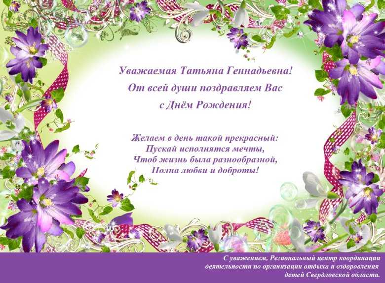 Татьяна николаевна с днем рождения картинки