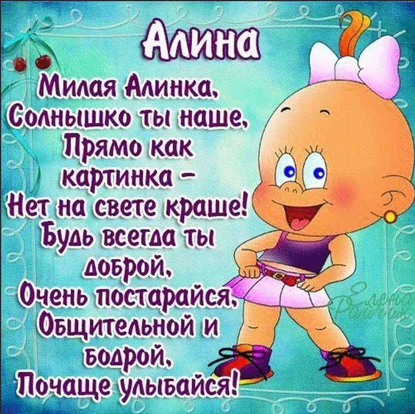 Лучшие поздравления с днем рождения алине  ~
