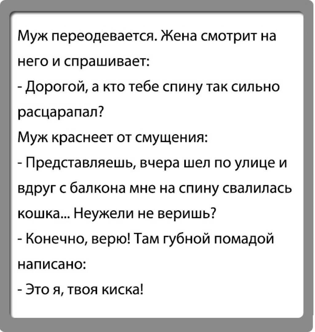 Анекдоты про мужа и жену смешные до слез