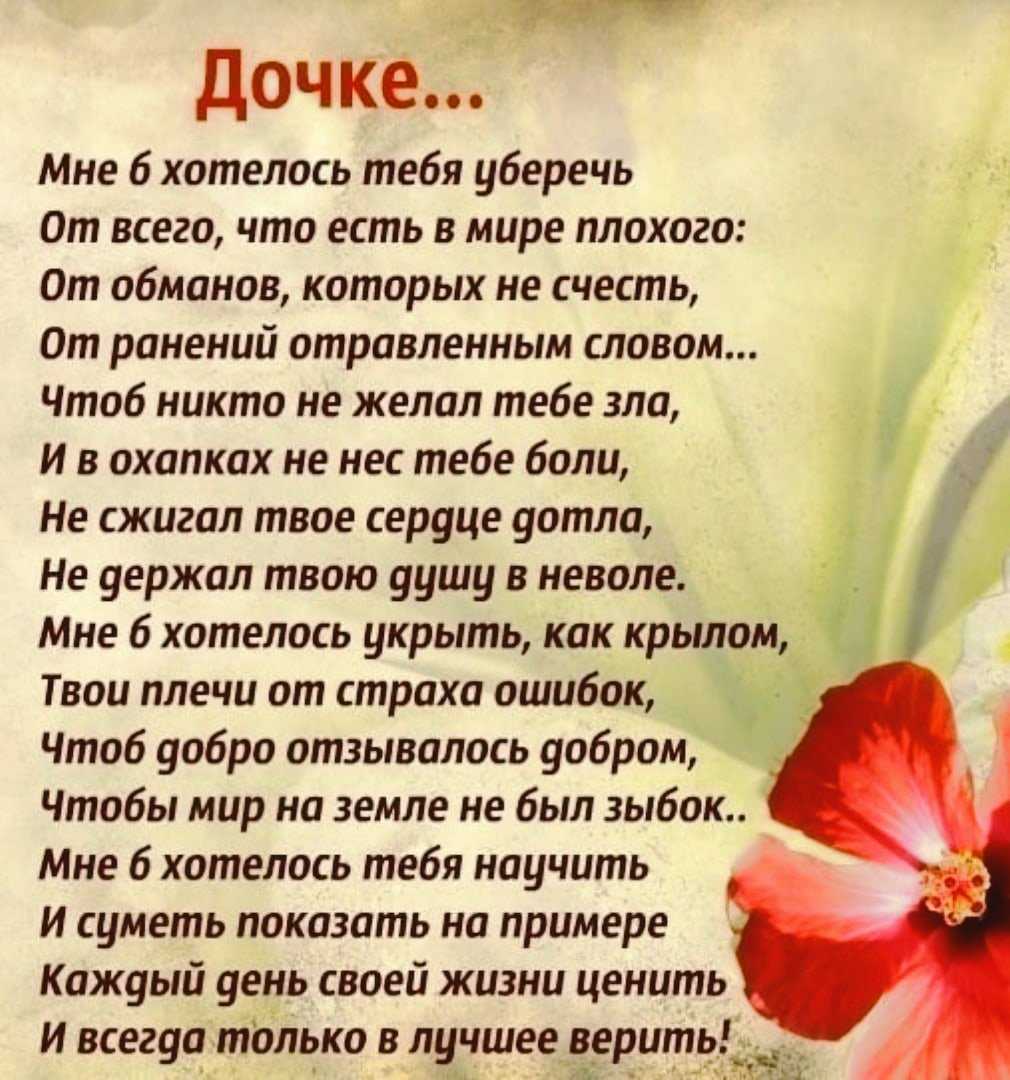 Трогательные поздравления с днем рождения дочери в стихах, прозе и открытках