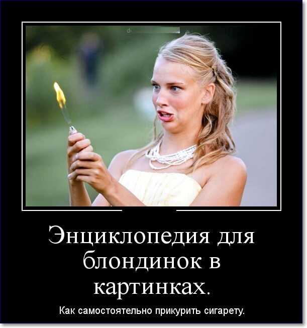 Юмор про блондинок