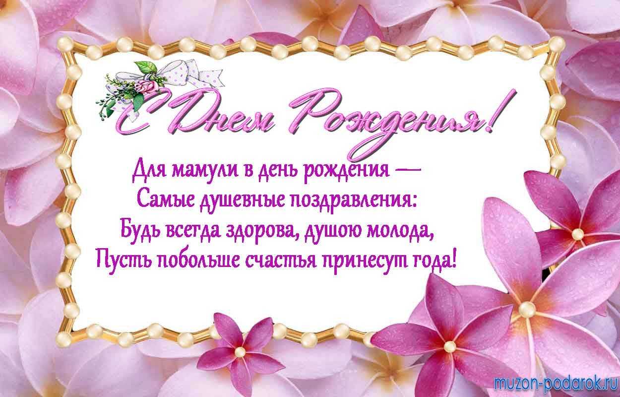 Короткие поздравления с днём рождения маме - пожелашки