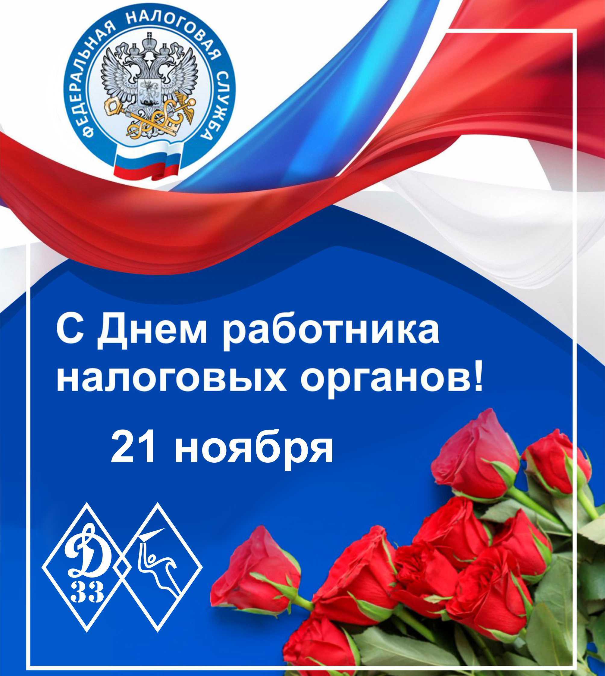 Поздравление с днем налогового работника – в прозе, официальное