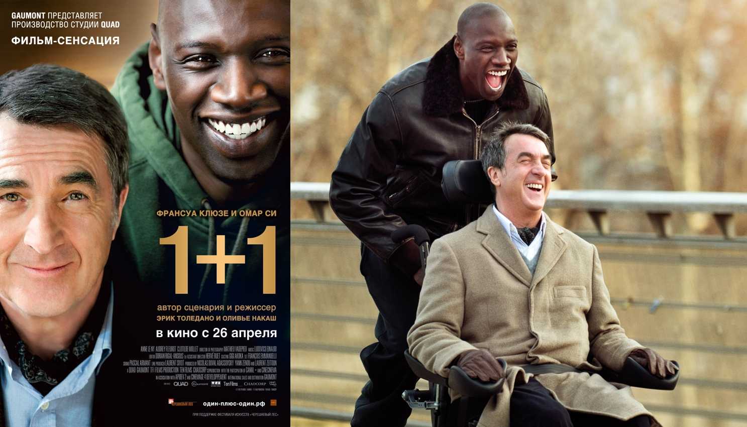 Цитаты из фильма 1+1 / неприкасаемые (intouchables) | citati.su