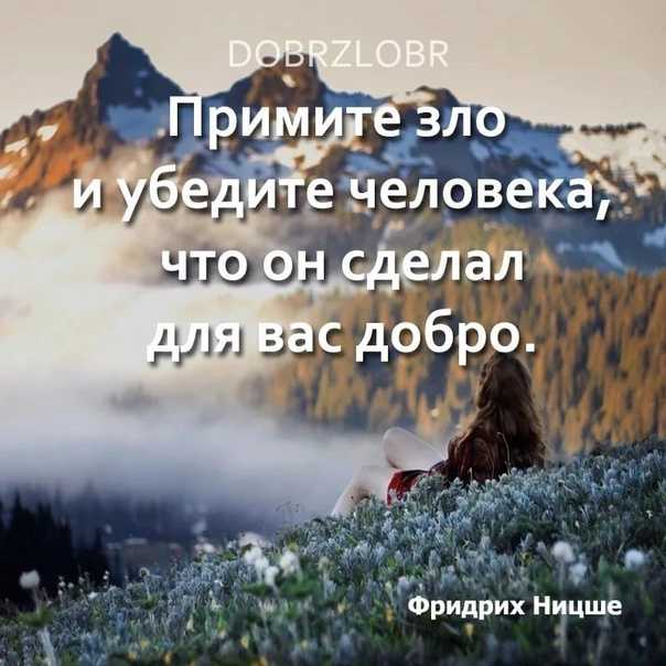 Мудрые фразы о злых людях. афоризмы и цитаты про зло