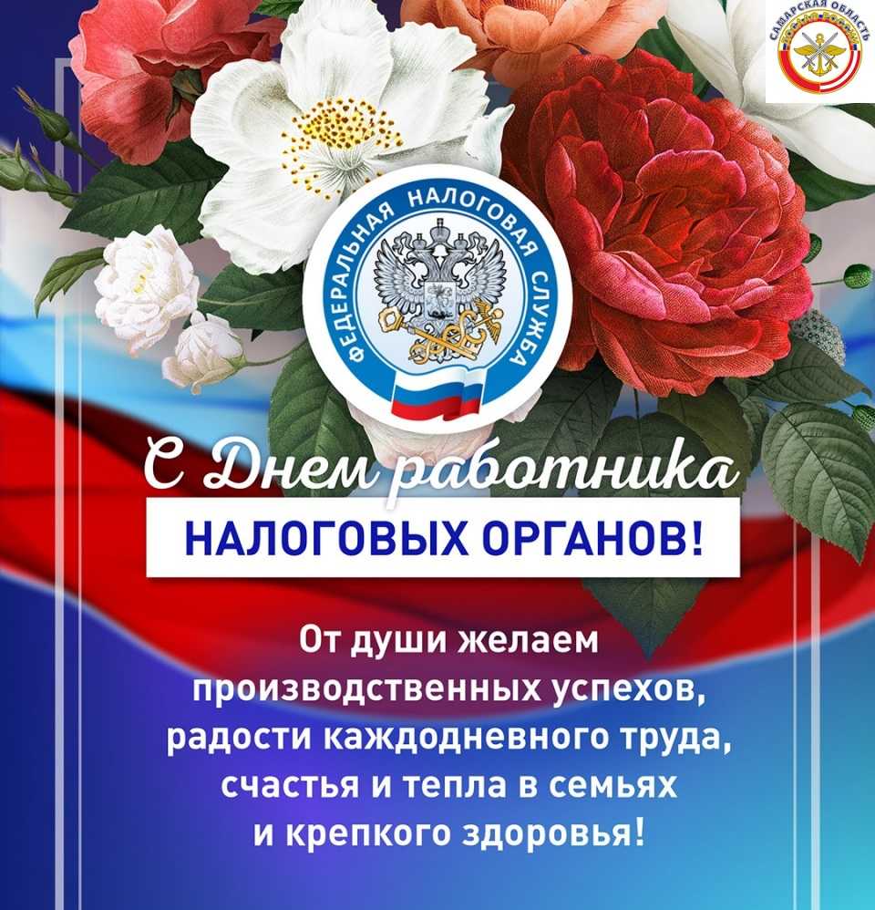 День налогового работника (инспекции): картинки налоговикам