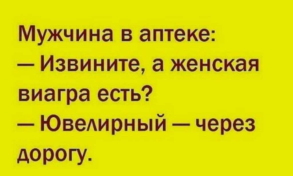 Новые анекдоты про женщин и мужчин, их жизнь