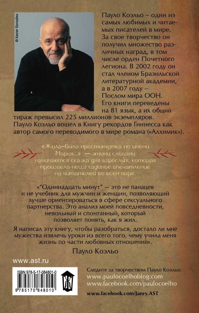 Пауло коэльо "11 минут" / статьи / newslab.ru