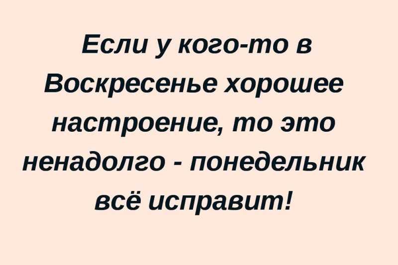Статусы про воскресенье
