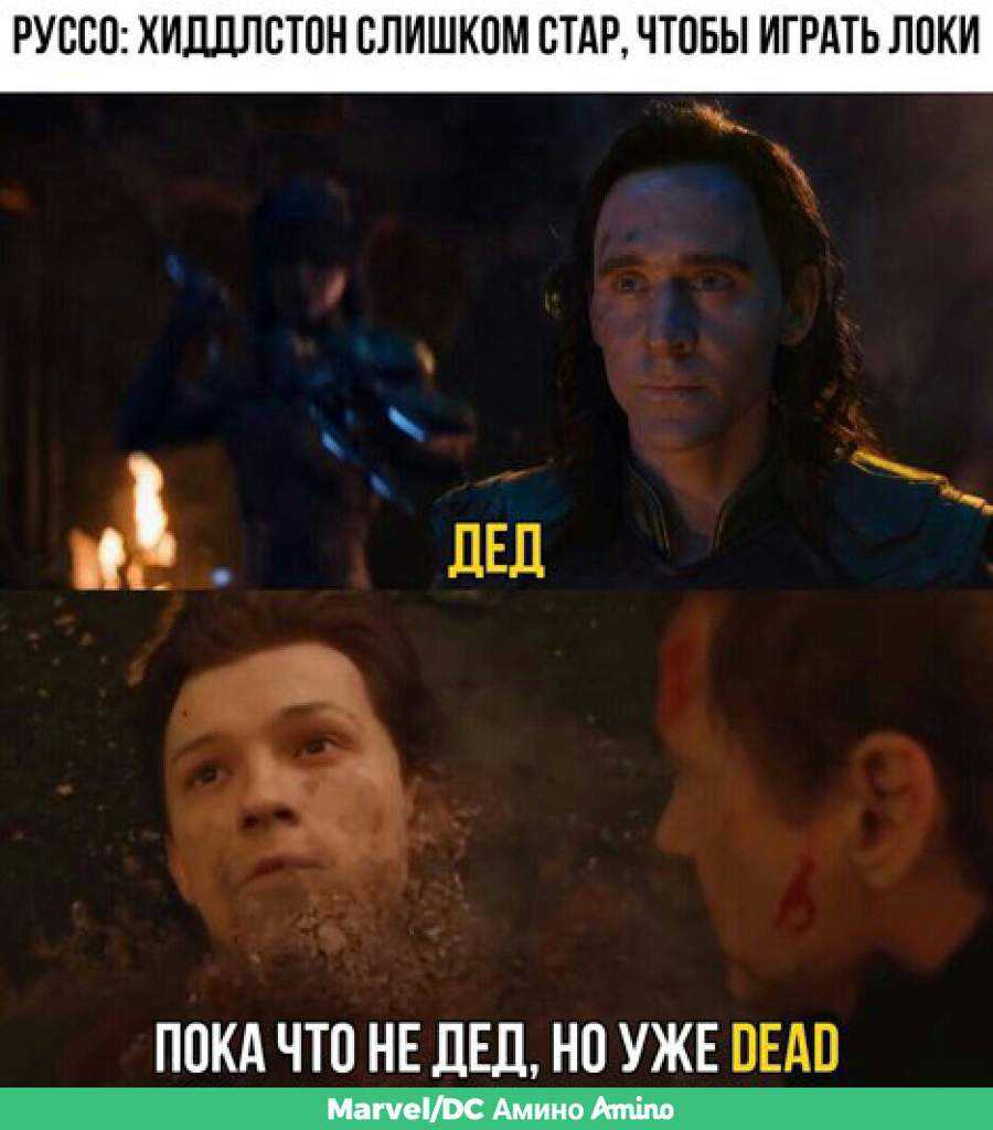 Локи — бог перемен!