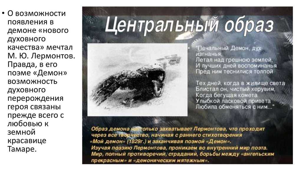 Краткое содержание «демон»