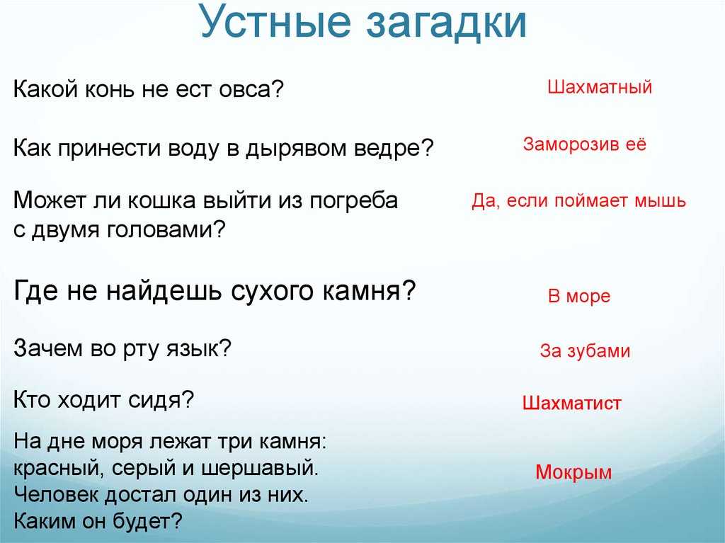 Загадки с подвохом