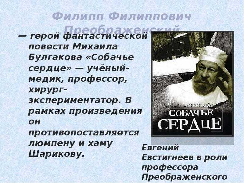 профессор Филипп Филиппович Преображенский: цитаты, высказывания и диалоги с участием персонажа