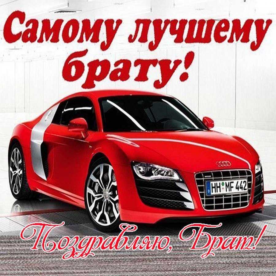 Поздравления с днем рождения брата от брата в прозе