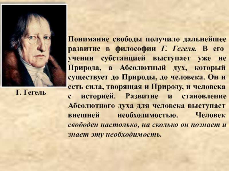 Цитаты и высказывания гегеля