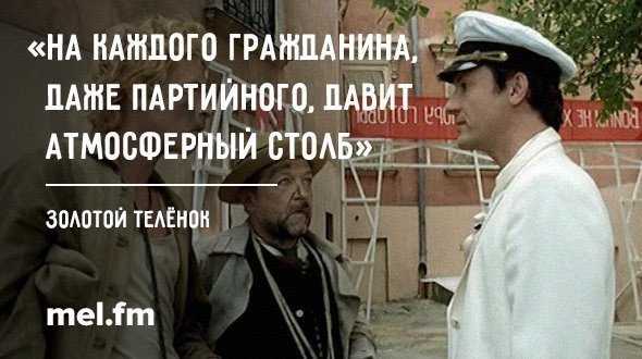 Цитаты из к/ф 12 стульев