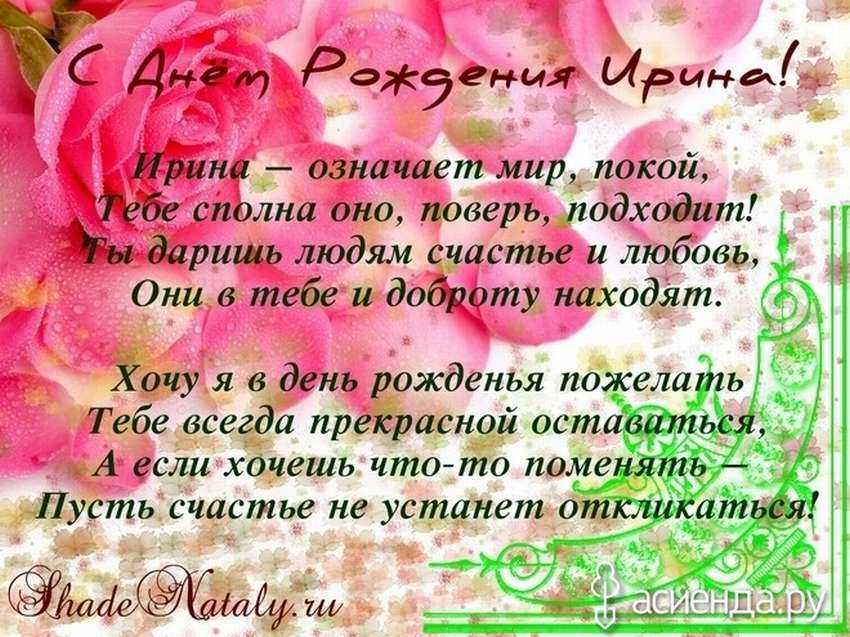Частушки про ирину — шуточные стишки и песенки для женщин с именем ира