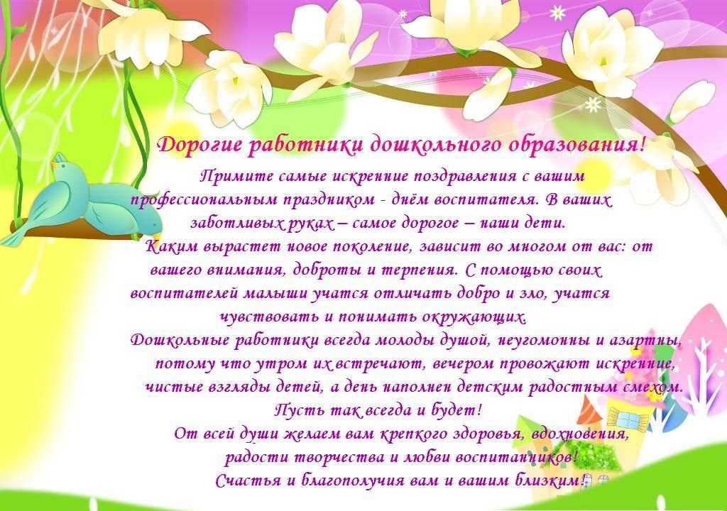 Поздравления с днём рождения воспитателю детского сада своими словами