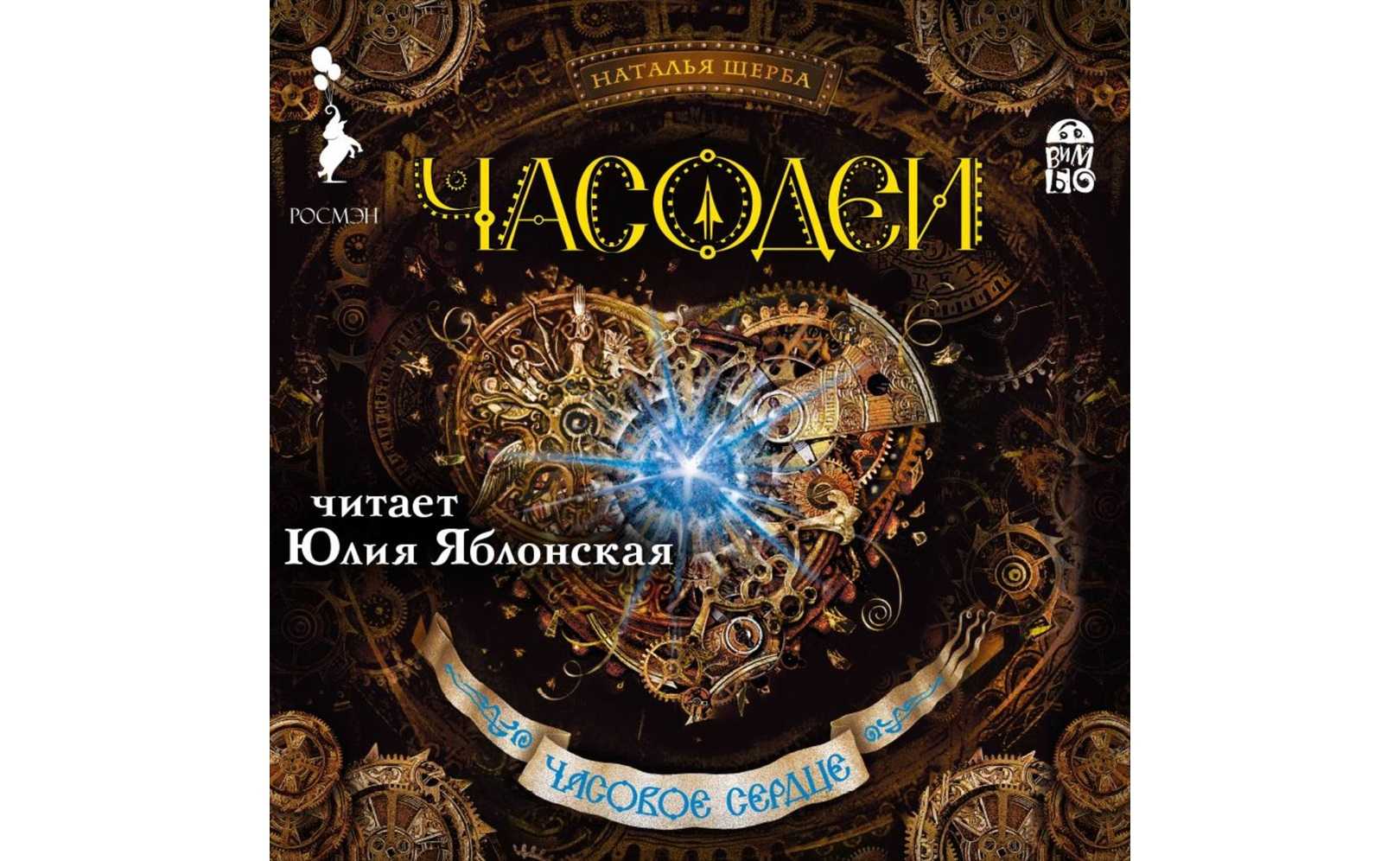Книга часовой ключ читать онлайн
