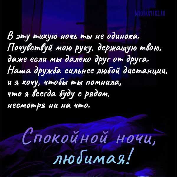 Спокойной ночи любимой - 760 шт.