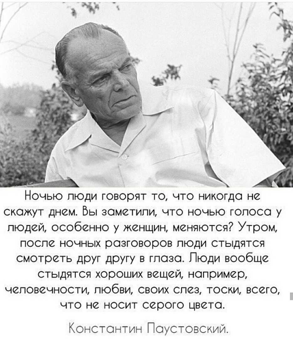 Паустовский к.г.: высказывания, цитаты и афоризмы паустовского
