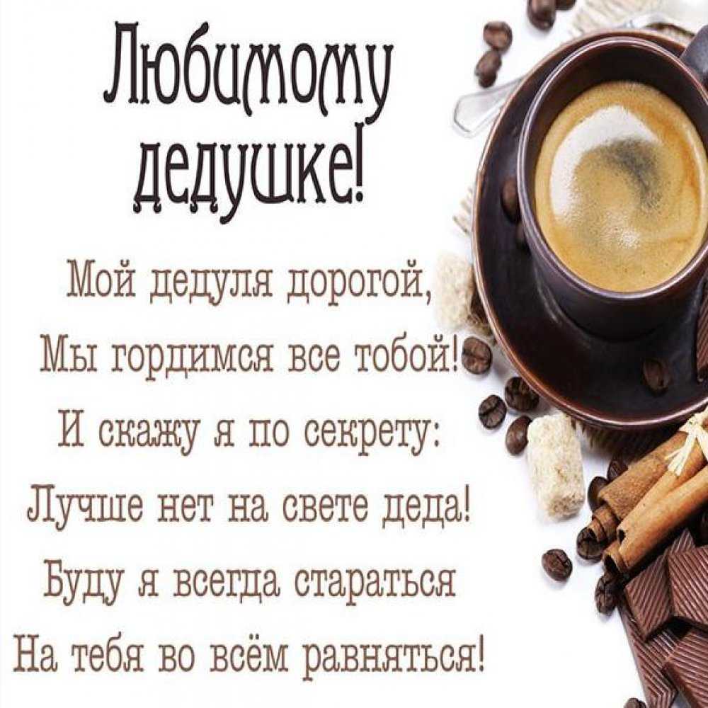 Красивые и прикольные поздравления с юбилеем 60 лет дедушке (деду) от внучки, от внука, от внуков 2021 своими словами в смс, стихах и прозе