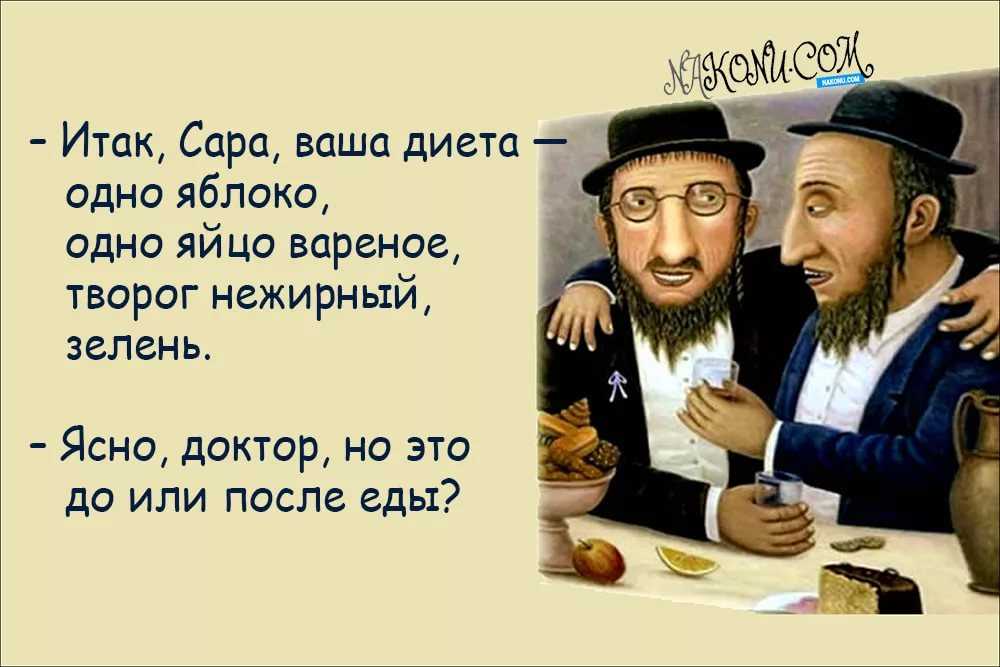 Изя, сара и раввин: разбираем анекдоты про евреев