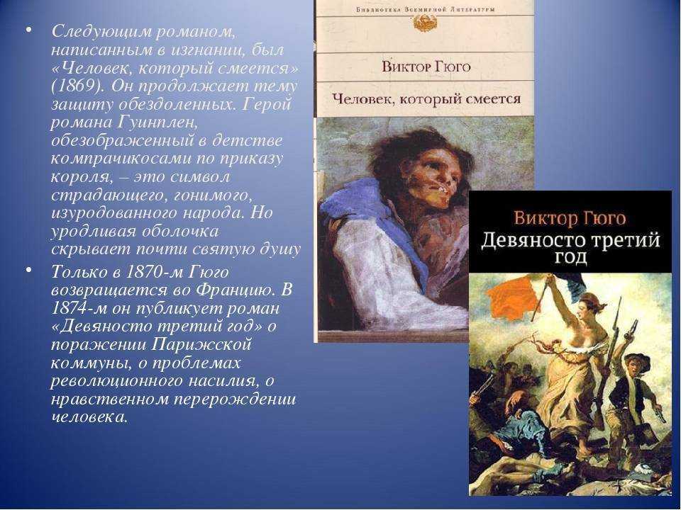 Виктор гюго. человек, который смеётся — цитаты из книги