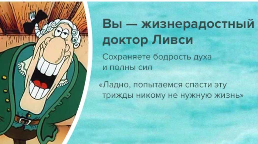 Остров сокровищ биография. Доктор Ливси остров сокровищ. Доктор Ливси остров сокровищ описание. Ахаха остров сокровищ.