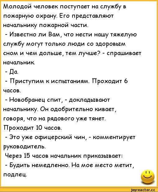 Приколы про пожарных начальник части царь. новые анекдоты про пожарных
