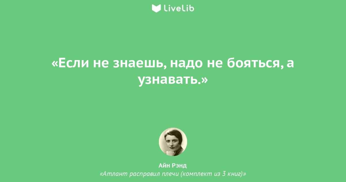 Цитаты из источника айн рэнд. айн рэнд «источник» - цитаты и фразы из книги. источник (айн рэнд) книга, цитаты