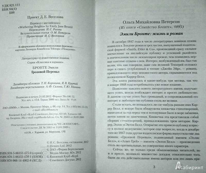 Эмили бронте. грозовой перевал - цитаты, высказывания и фразы из книги | citati.su